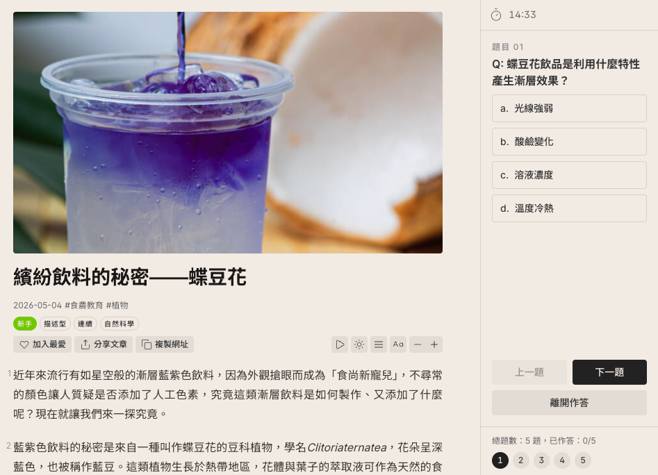 品學堂學習成效分析畫面